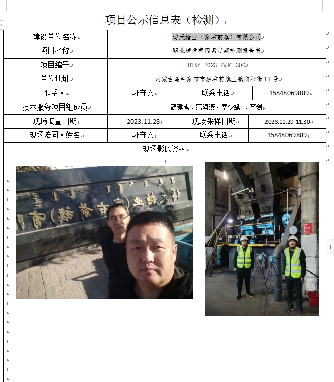 24、博天糖业（察右前旗）有限公司.jpg