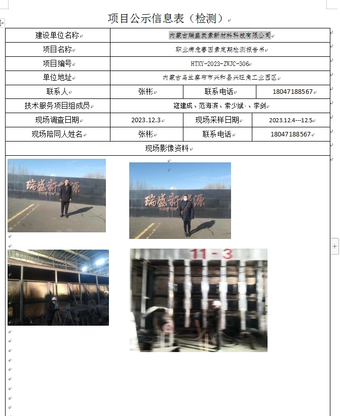 25、内蒙古瑞盛炭素新材料科技有限公司.jpg