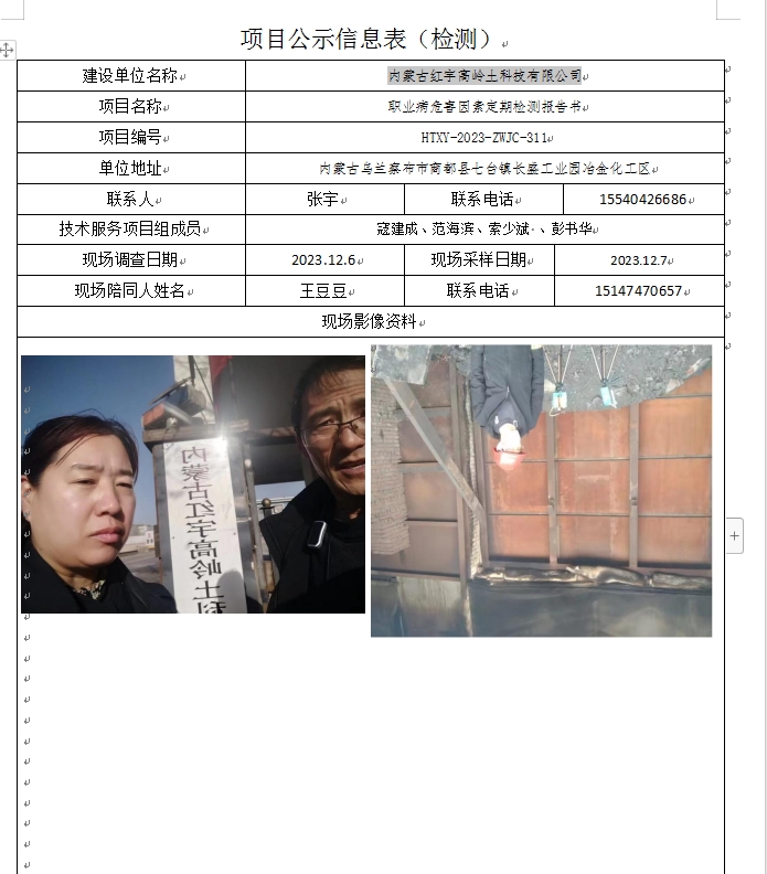 26、内蒙古红宇高岭土科技有限公司.jpg