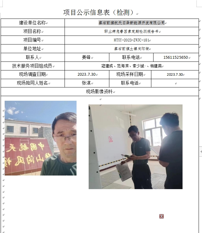 28、察右前旗航天日泽新能源开发有限公司.jpg