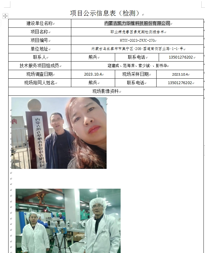 30、内蒙古凯力华维科技股份有限公司.jpg