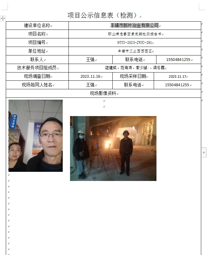 31、丰镇市新叶冶金有限公司.jpg