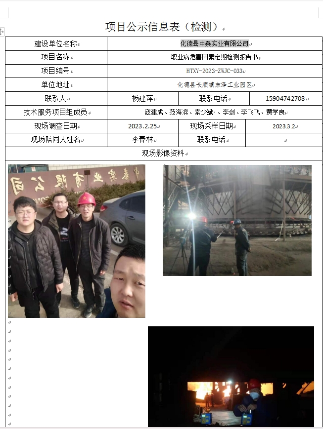 32、化德县中泰实业有限公司.jpg