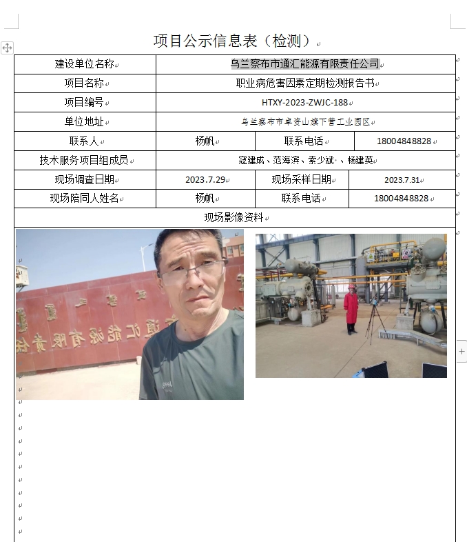 33、乌兰察布市通汇能源有限责任公司.jpg