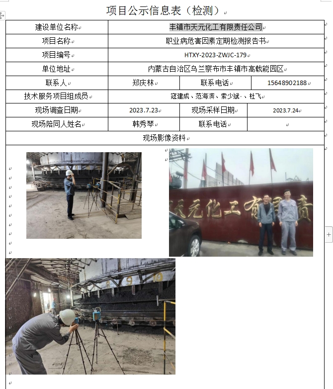 34、丰镇市天元化工有限责任公司.jpg