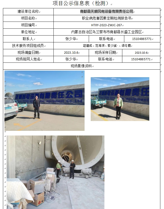 35、商都县天顺风电设备有限责任公司.jpg