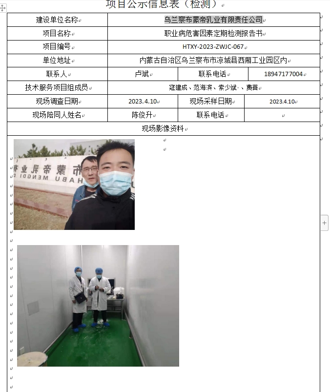 36、乌兰察布蒙帝乳业有限责任公司.jpg