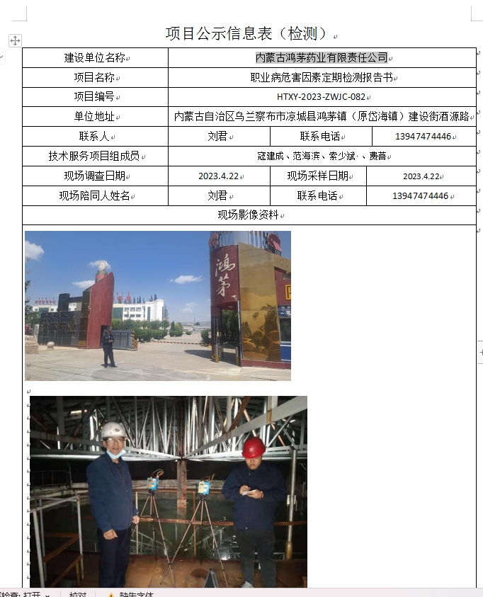 37、内蒙古鸿茅药业有限责任公司.jpg