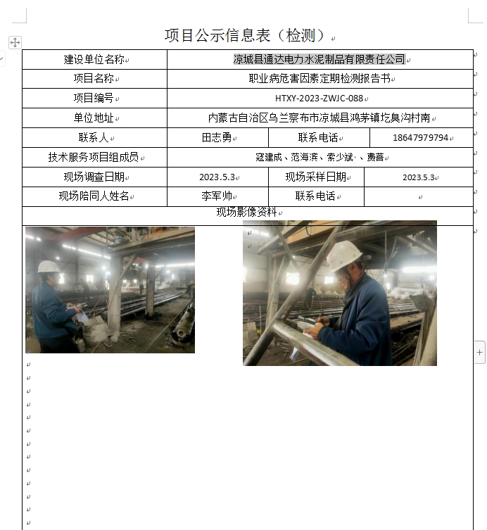 38、凉城县通达电力水泥制品有限责任公司.jpg