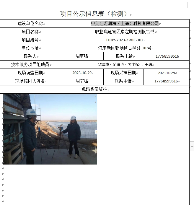 39、中交江河湖海（上海）科技有限公司.jpg