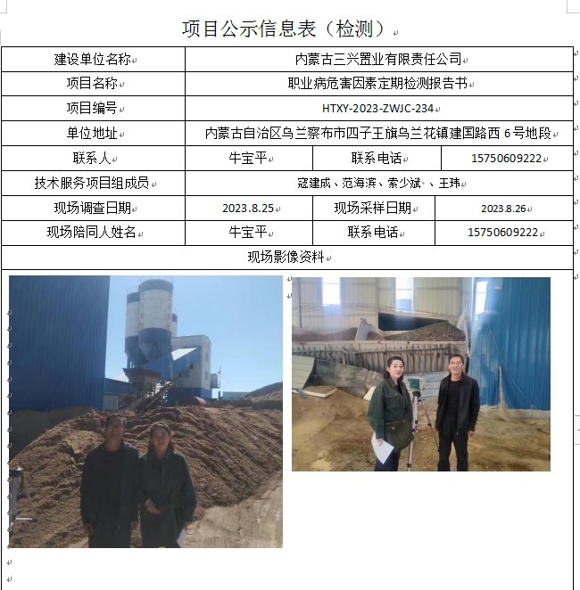 40、内蒙古三兴置业有限责任公司.jpg