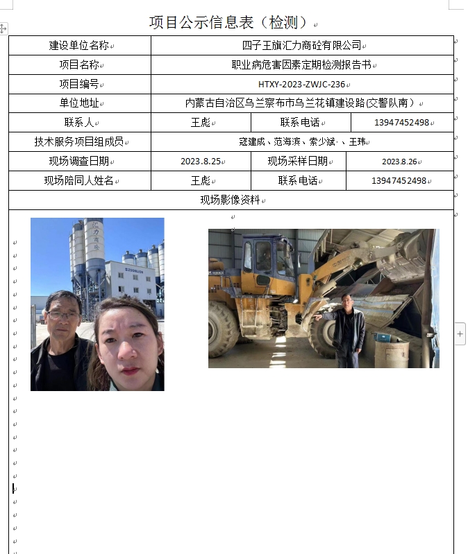 41、四子王旗汇力商砼有限公司.jpg