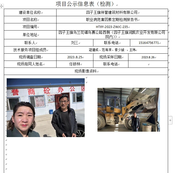 42、四子王旗祥誉建筑材料有限公司.jpg