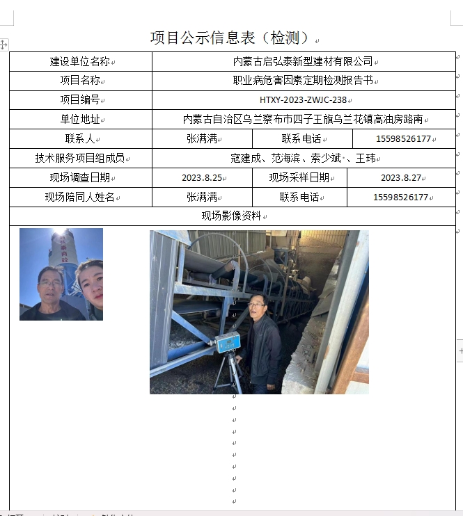 43、内蒙古启弘泰新型建材有限公司.jpg