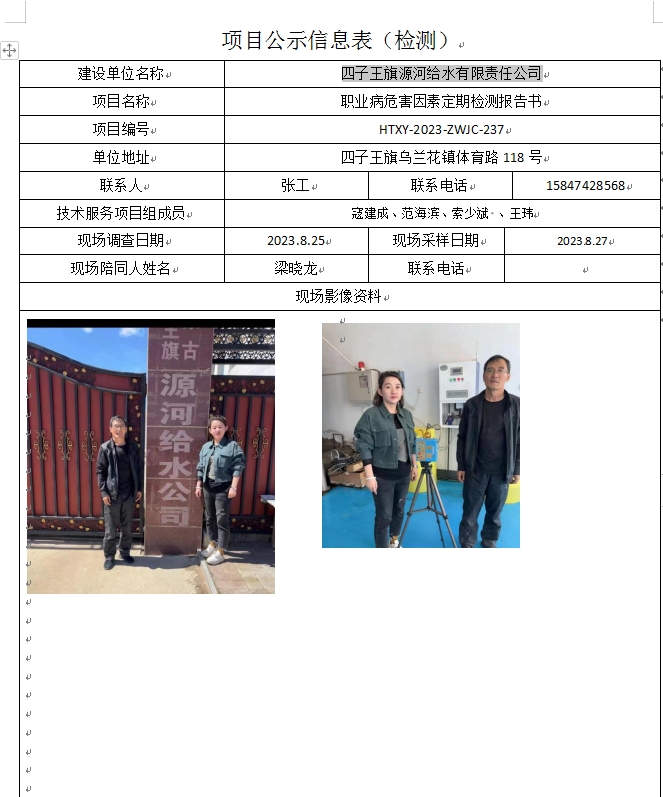 44、四子王旗源河给水有限责任公司.jpg