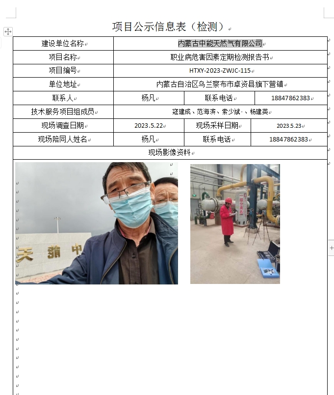 45、内蒙古中能天然气有限公司.jpg