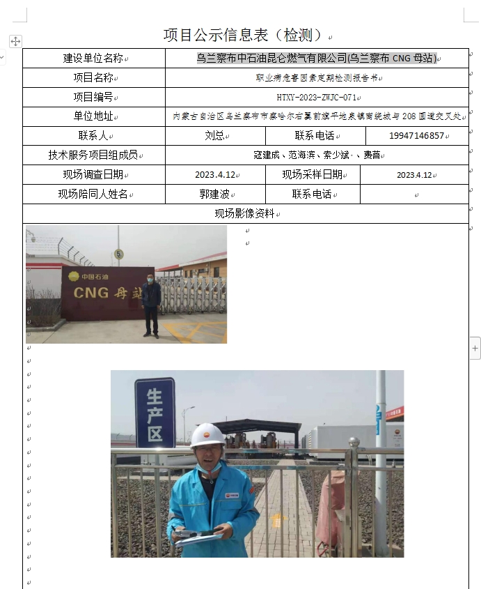 46、乌兰察布中石油昆仑燃气有限公司(乌兰察布CNG母站).jpg
