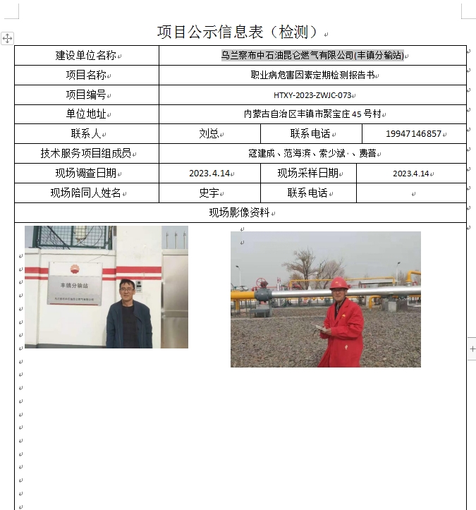 47、乌兰察布中石油昆仑燃气有限公司(丰镇分输站).jpg