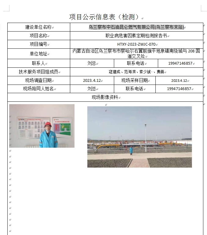 48、乌兰察布中石油昆仑燃气有限公司(乌兰察布末站).jpg