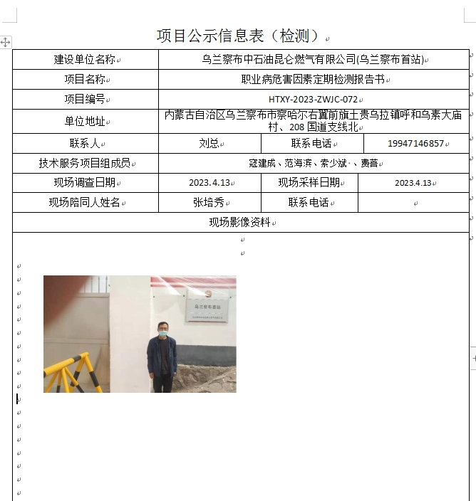 49、乌兰察布中石油昆仑燃气有限公司(乌兰察布首站).jpg