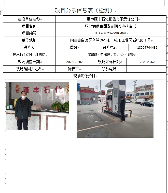 50、丰镇市雁丰石化销售有限责任公司.jpg