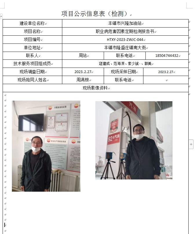 51、丰镇市兴隆加油站.jpg