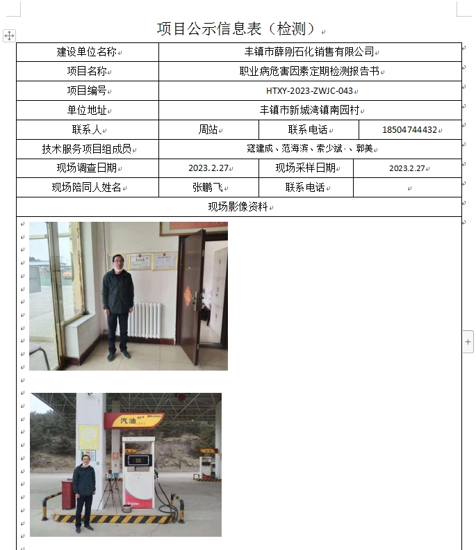 52、丰镇市薛刚石化销售有限公司.jpg