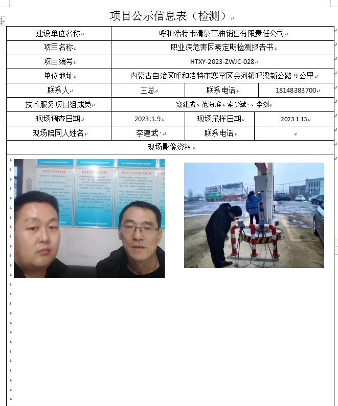 53、呼和浩特市清泉石油销售有限责任公司.jpg