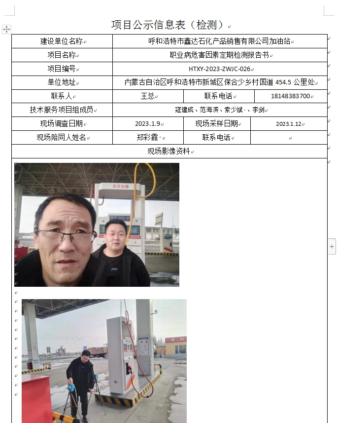 54、呼和浩特市鑫达石化产品销售有限公司加油站.jpg