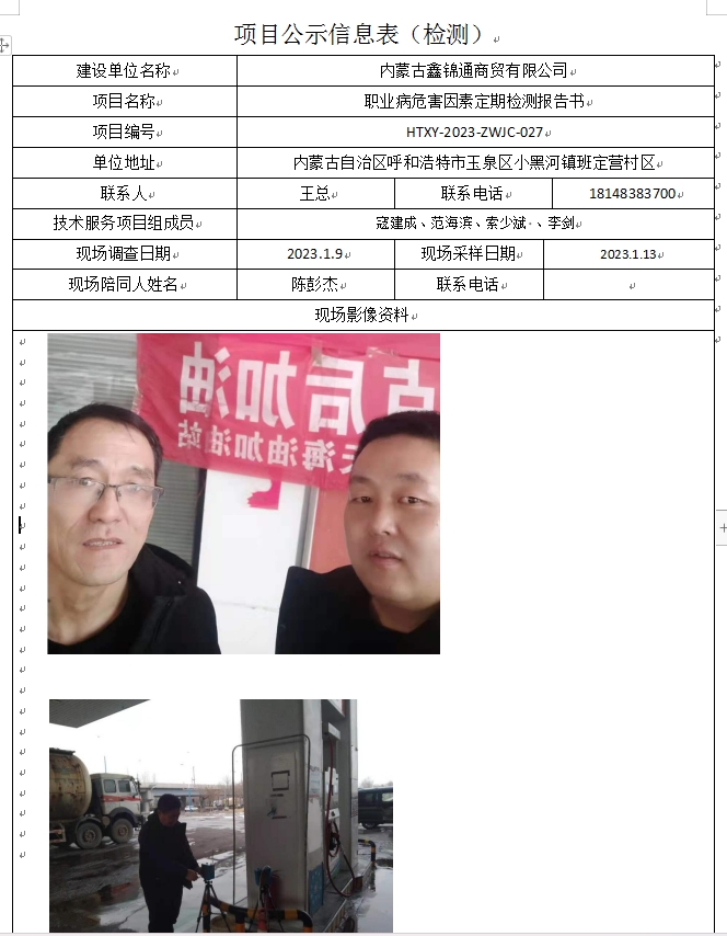 55、内蒙古鑫锦通商贸有限公司.jpg