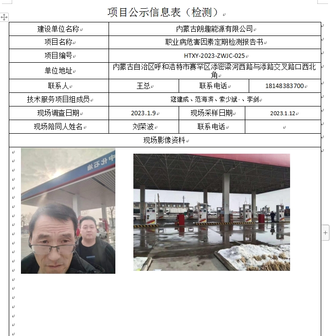 56、内蒙古朗趣能源有限公司.jpg