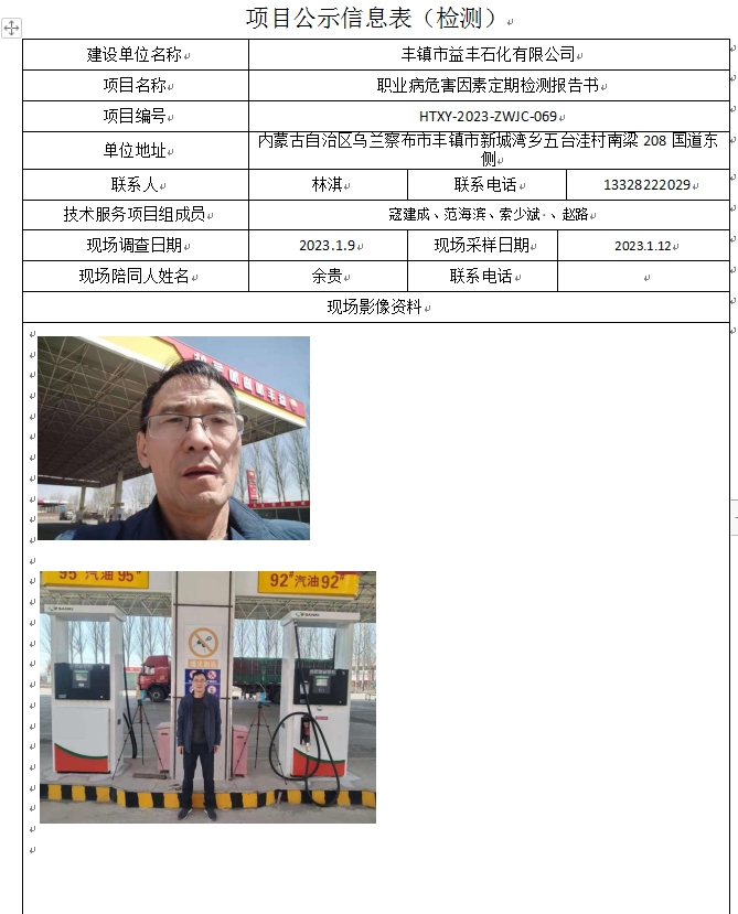 57、丰镇市益丰石化有限公司.jpg