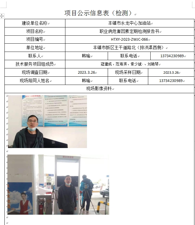 58、丰镇市永龙中心加油站.jpg