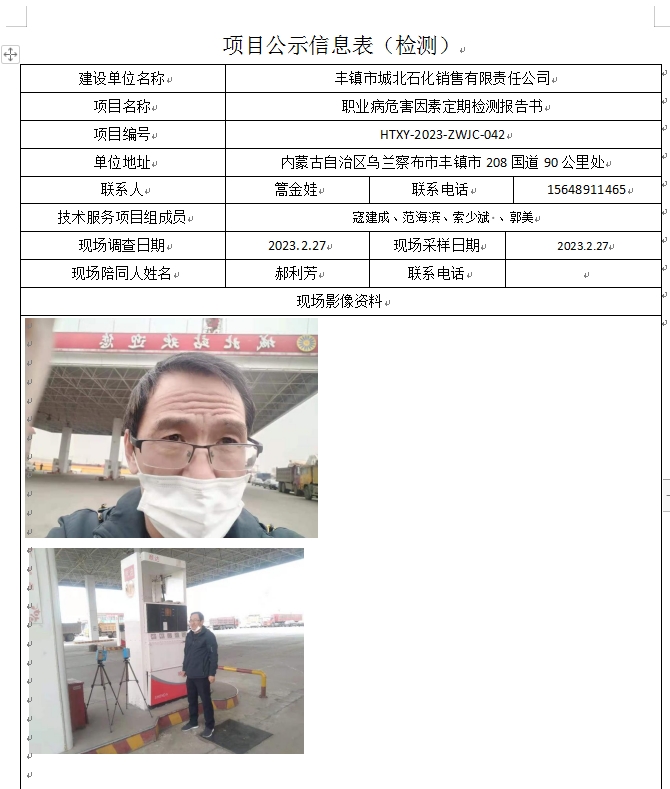 59、丰镇市城北石化销售有限责任公司.jpg