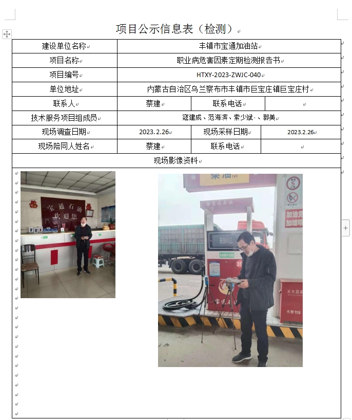 60、丰镇市宝通加油站.jpg