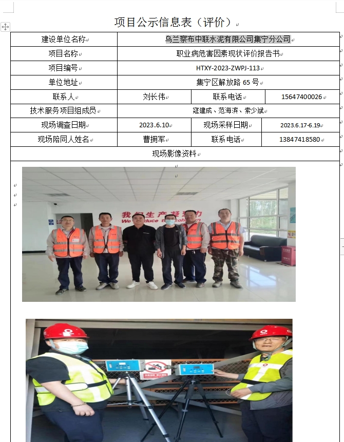 1、乌兰察布中联水泥有限公司集宁分公司.jpg
