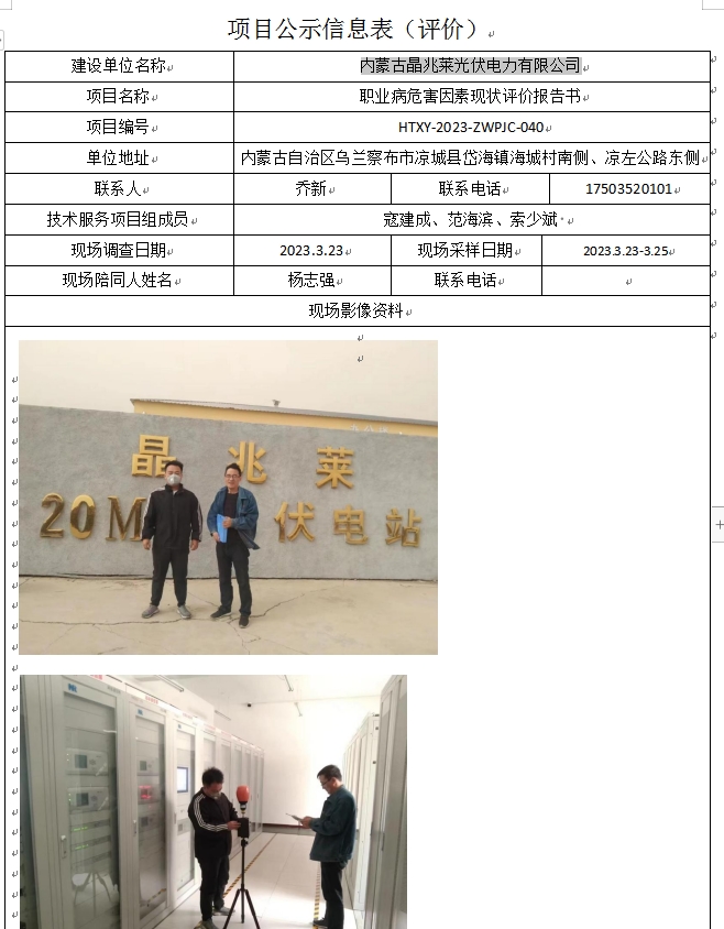 2、内蒙古晶兆莱光伏电力有限公司.jpg