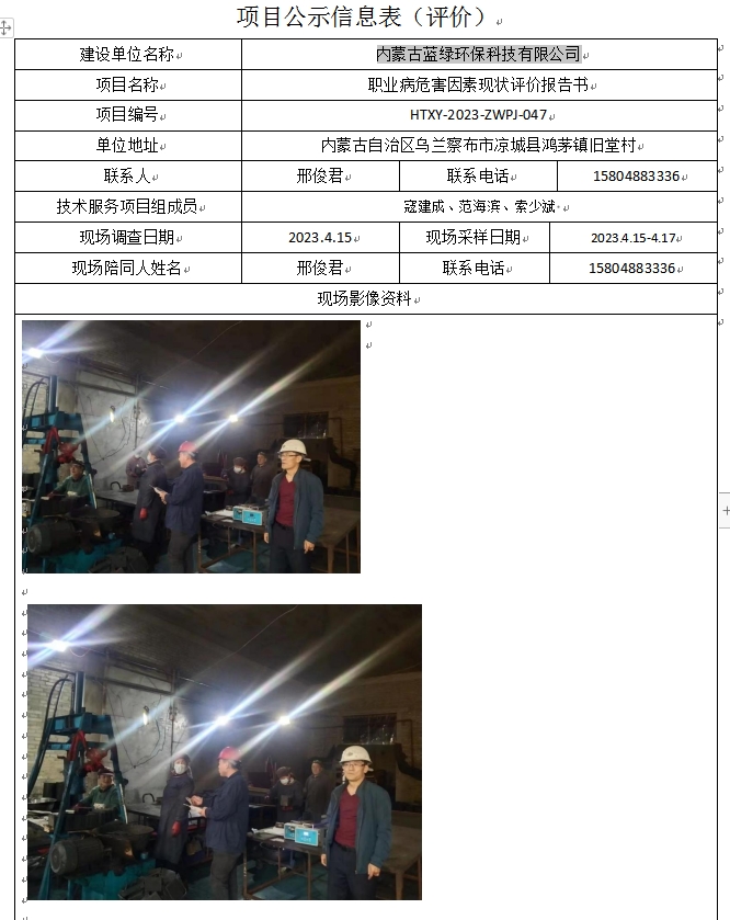 3、内蒙古蓝绿环保科技有限公司.jpg