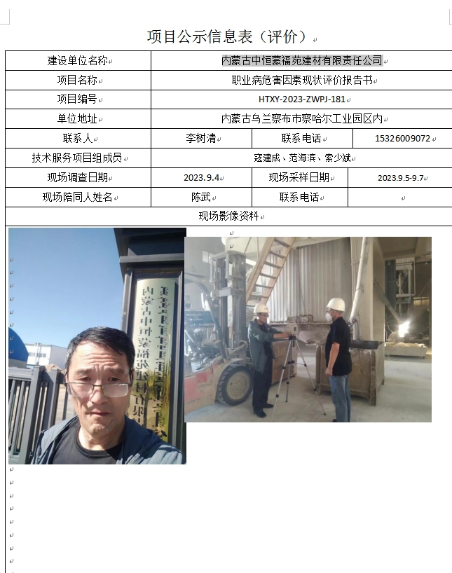 4、内蒙古中恒蒙福苑建材有限责任公司.jpg