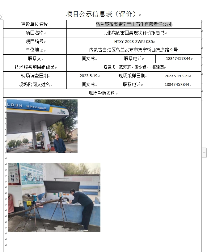 5、乌兰察布市集宁宝山石化有限责任公司.jpg