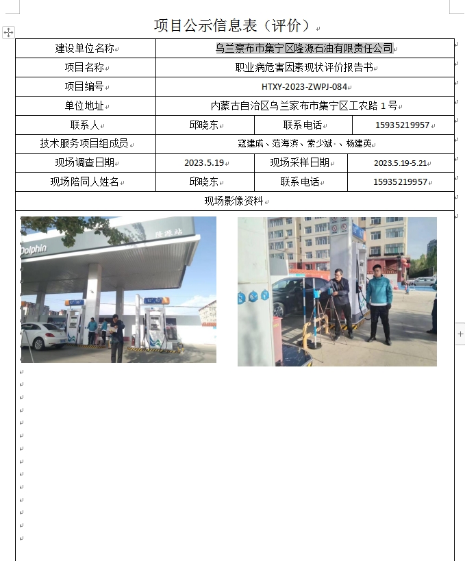 6、乌兰察布市集宁区隆源石油有限责任公司.jpg