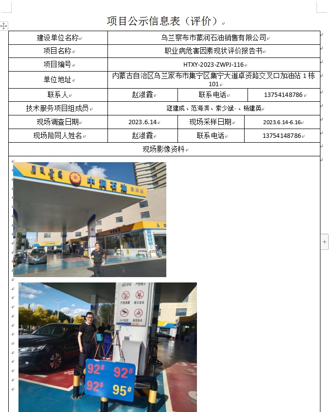 7、乌兰察布市蒙润石油销售有限公司.jpg