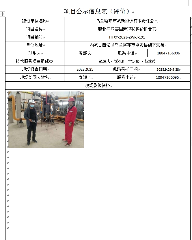 8、乌兰察布市蒙新能源有限责任公司.jpg