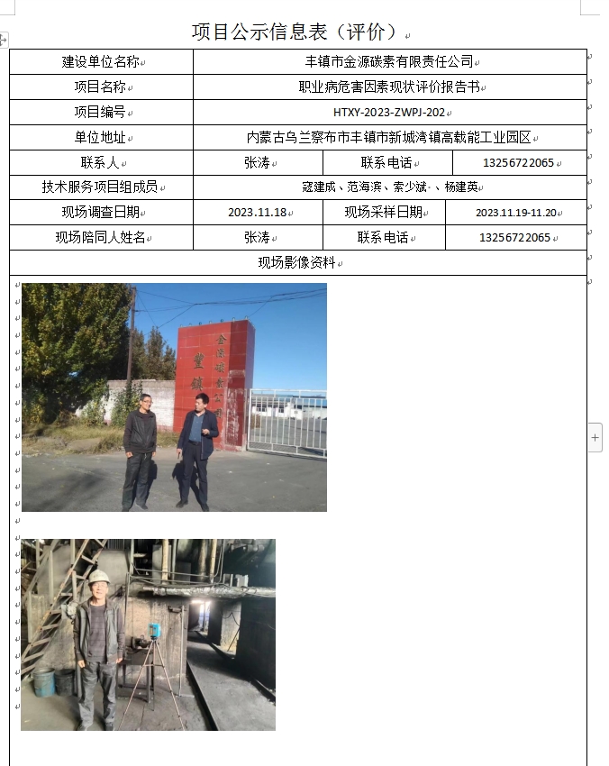 9、丰镇市金源碳素有限责任公司.jpg