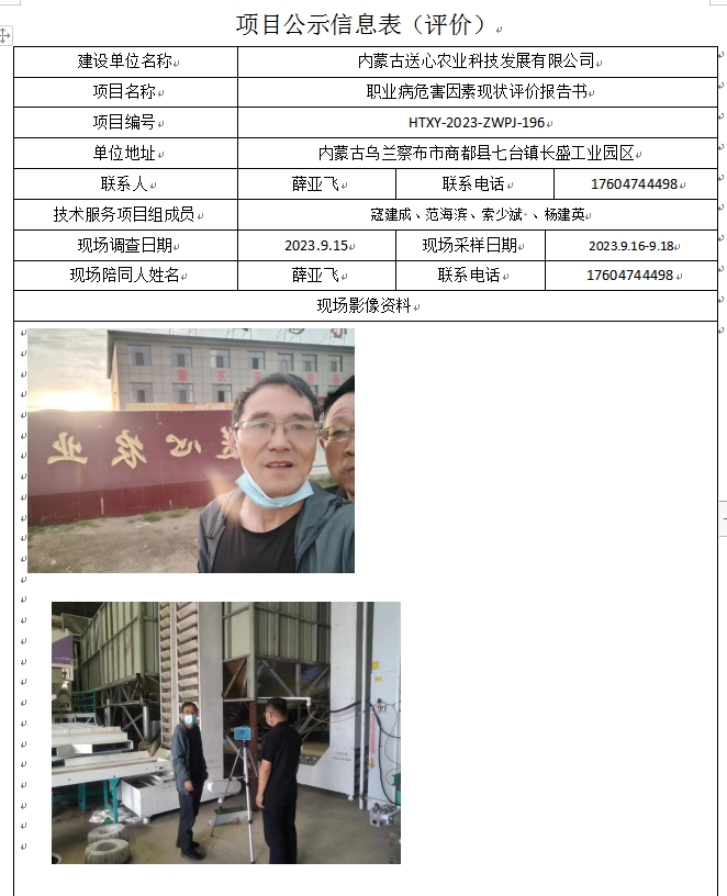 10、内蒙古送心农业科技发展有限公司.jpg