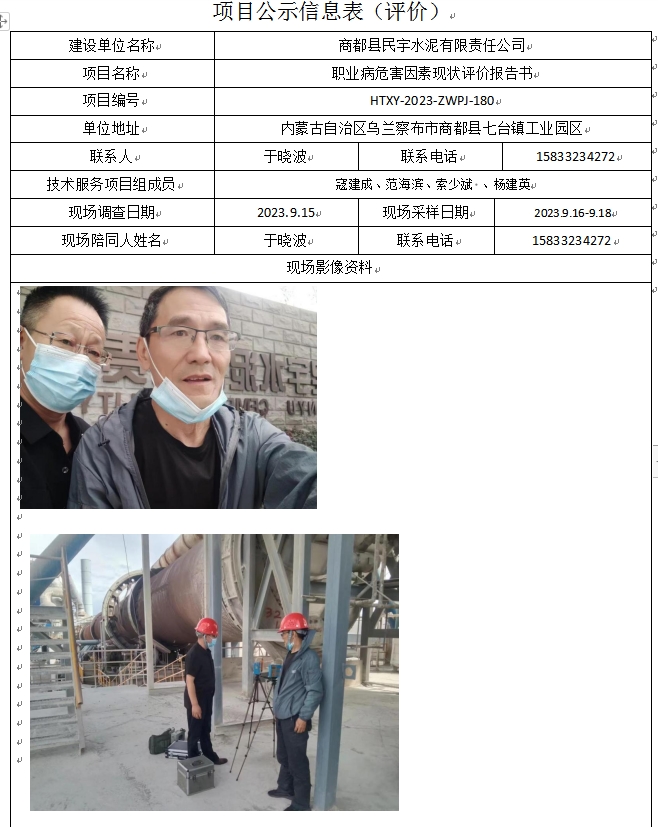 11、商都县民宇水泥有限责任公司.jpg