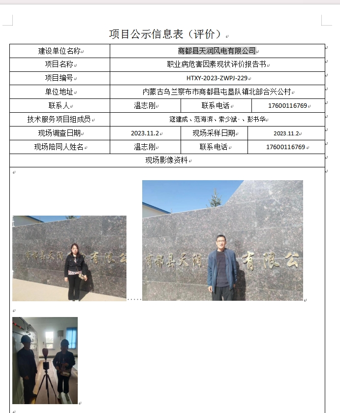 12、商都县天润风电有限公司.jpg