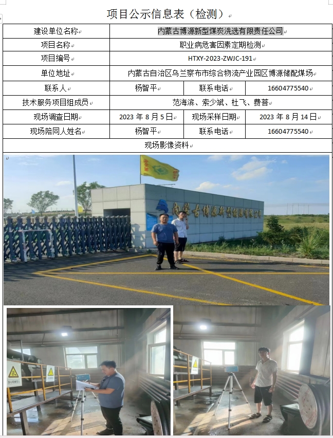 1、内蒙古博源新型煤炭洗选有限责任公司.jpg