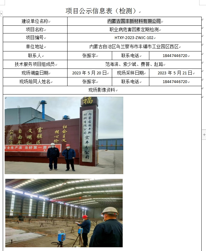 2、内蒙古国丰新材料有限公司.jpg