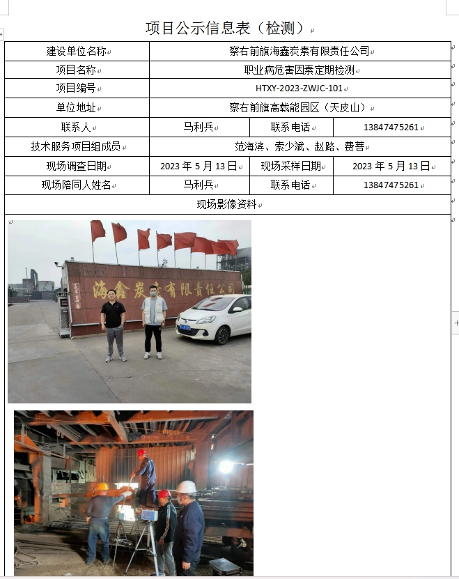 4、乌兰察布市恒力水泥有限责任公司 (2).jpg